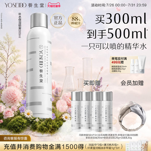 养生堂桦树汁补水保湿喷雾精华水女护肤修护舒缓敏感肌可用爽肤水 - 封面