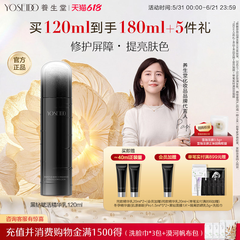 养生堂黑钻精华乳抗皱紧致修护