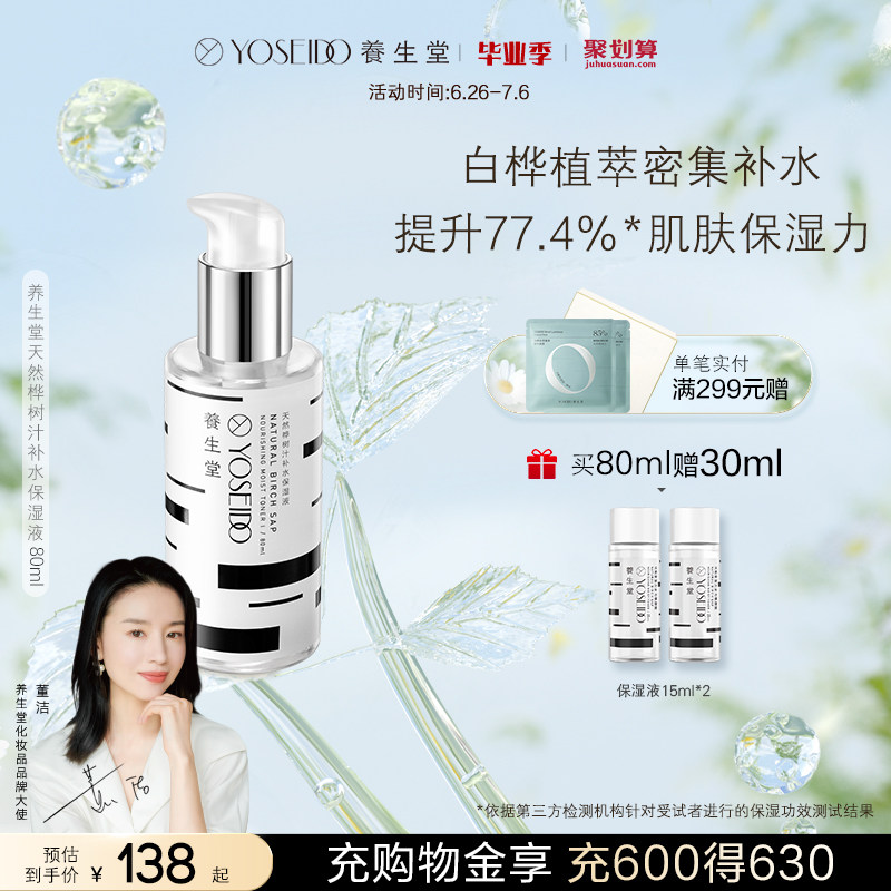 养生堂补水保湿液天然桦树汁爽肤水男女士清爽护肤补水保湿化妆水