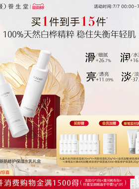 养生堂白桦新肌修护温和保湿水乳霜礼盒水乳套装
