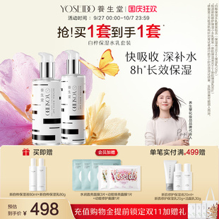 養(yǎng)生堂天然樺樹汁保濕 平衡水油新肌修護(hù)男女呵護(hù)面部護(hù)理 水乳套裝