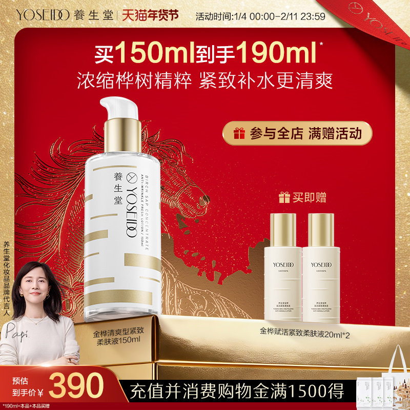 养生堂金桦精华紧致柔肤液清爽保湿平衡补水滋润弹润焕亮爽肤水