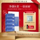 百补专享 养生堂净颜焕肤冬孕精华pro平衡水油抗皱紧致7.5ml