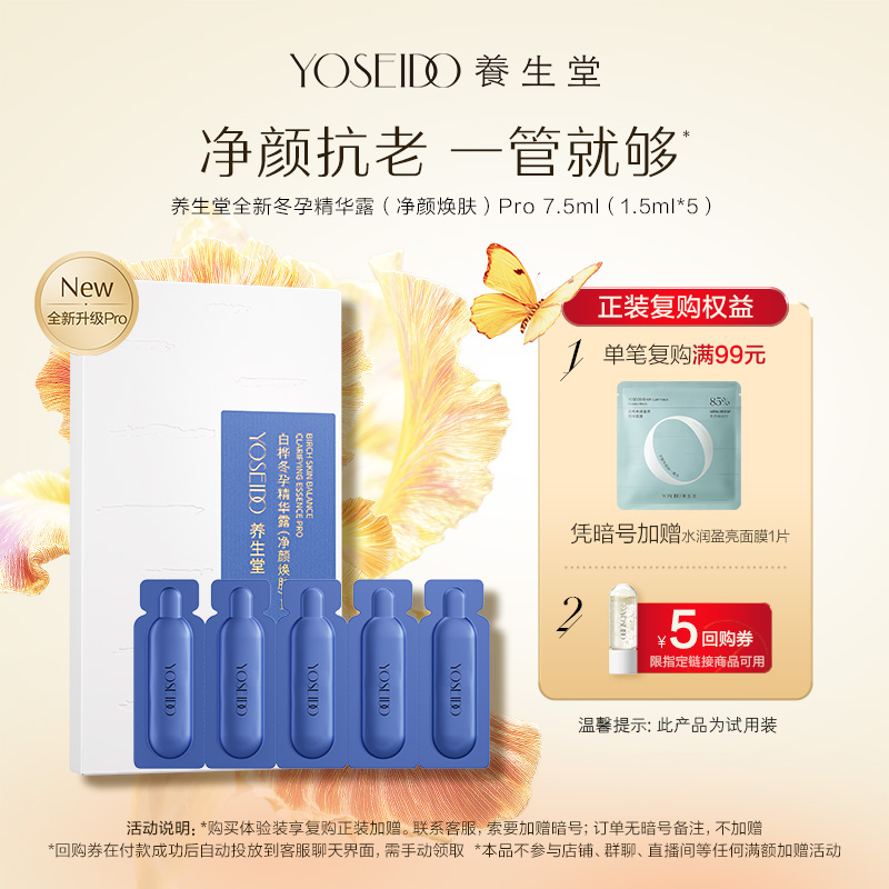 养生堂冬孕精华露净颜控油7.5ml