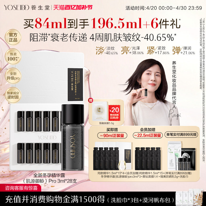 【全新升级】养生堂白桦冬孕精华Pro抗皱紧致保湿精华Papi酱同款