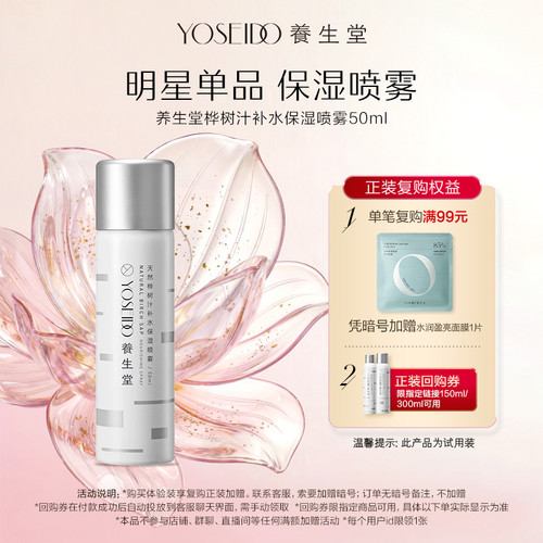 养生堂桦树汁保湿补水喷雾50ml