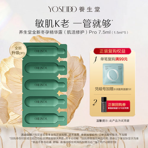 U先试用超市请返回频道页加购-不支持单拍养生堂修护精华pro7.5ml