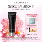 养生堂黑钻臻桦赋活精华乳20ml抗皱紧致温和修护保湿 天猫U先