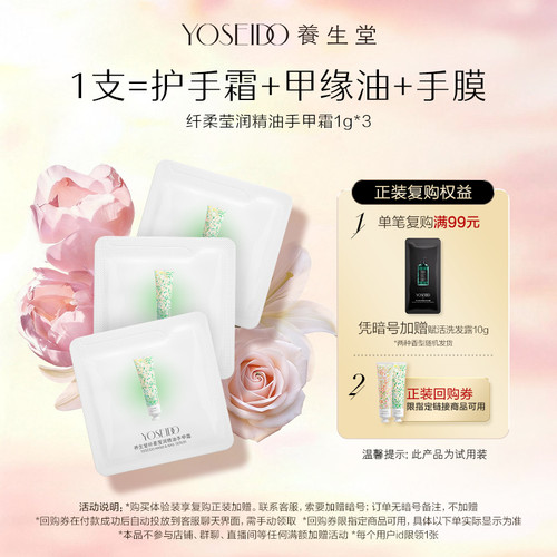 【天猫U先】纤柔莹润精油手甲霜保湿紧致奢润滋润呵护手部1g*3