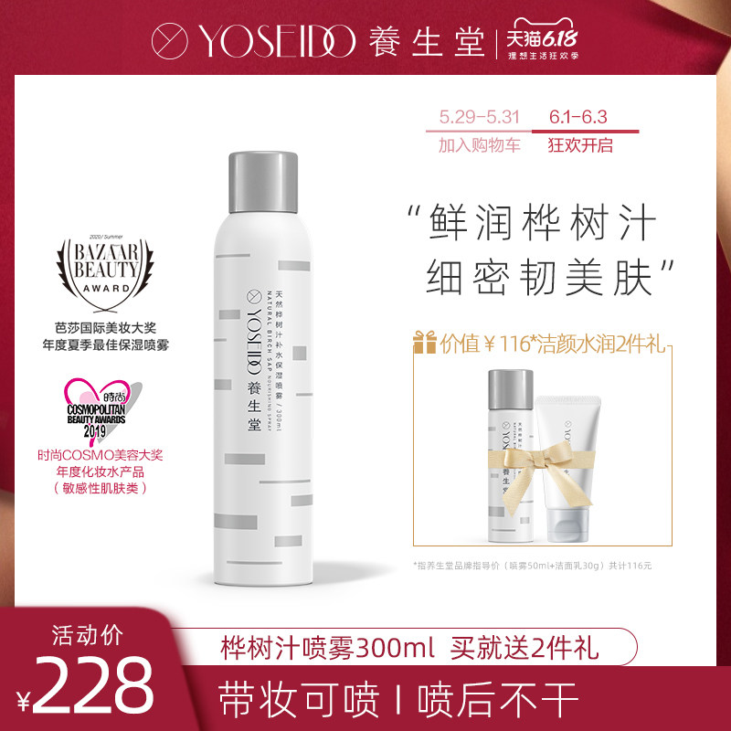 养生堂天然桦树汁补水喷雾300ml 补充水分修护屏障吸收快不花妆