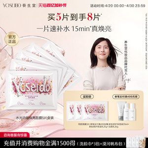 养生堂桦树汁水光动能焕亮修护面膜保湿沁透面膜小绿膜面部呵护