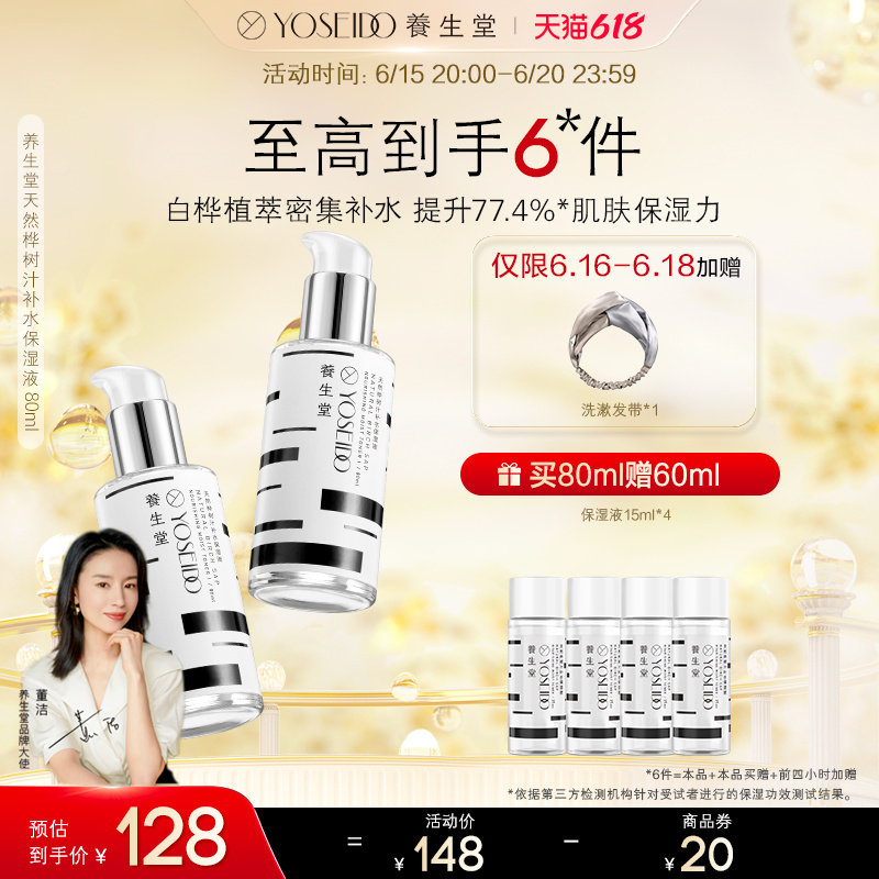 养生堂补水保湿液天然桦树汁爽肤水男女士清爽护肤补水保湿化妆水