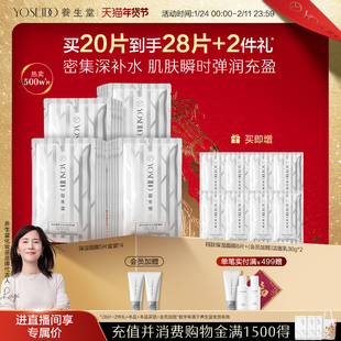 养生堂桦树汁补水保湿面膜女面部护理水润呵护脆弱肌可用白膜4盒