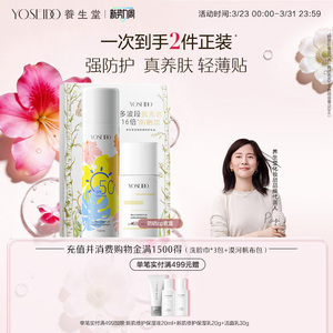 养生堂防晒套组清透防晒霜清爽倍护防晒喷雾身体防晒清爽不粘腻