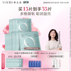 养生堂白桦水润盈亮精华面膜保湿滋润面部护肤养护肌肤温和无刺激