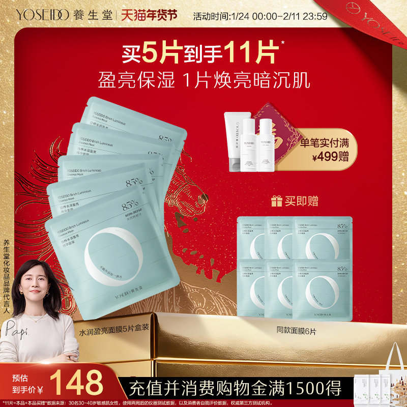 养生堂白桦水润盈亮精华面膜保湿滋润面部护肤养护肌肤温和无刺激