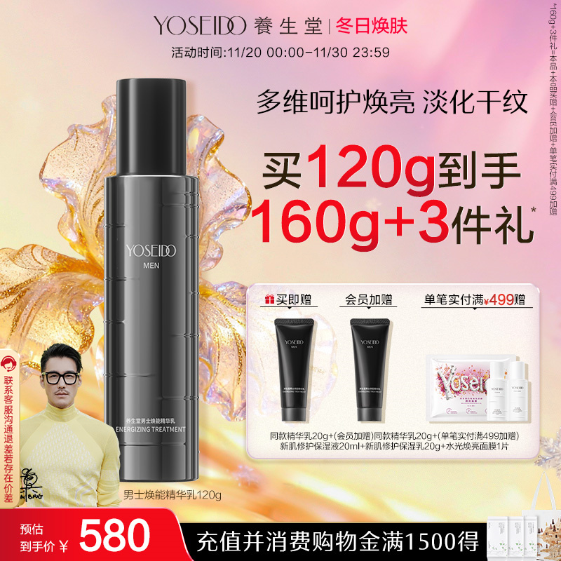 养生堂男士焕能精华乳控油淡纹