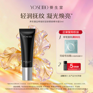 养生堂黑钻白桦凝时逆龄眼部精华露5ml紧致修护抗皱 天猫U先