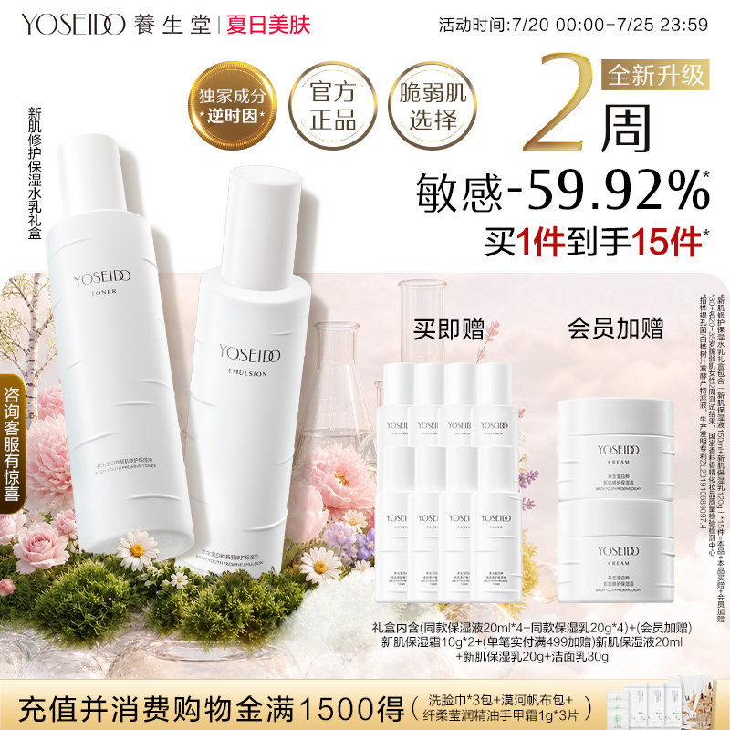 养生堂白桦新肌修护温和保湿水乳霜礼盒水乳套装