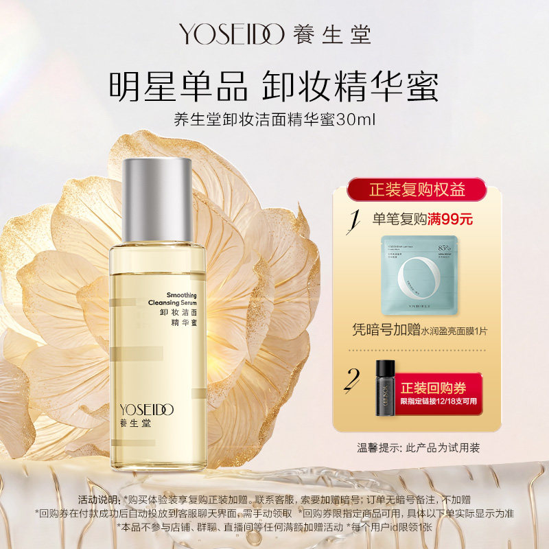 【天猫U先】养生堂卸妆精华蜜眼唇脸部卸妆清洁保湿养卸合一30ml