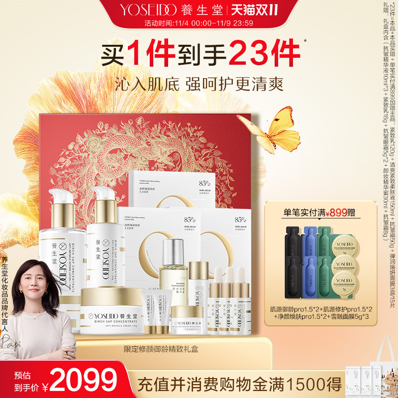 养生堂修颜御龄精致限定礼盒套装温和滋润紧致淡化细纹呵护肌肤