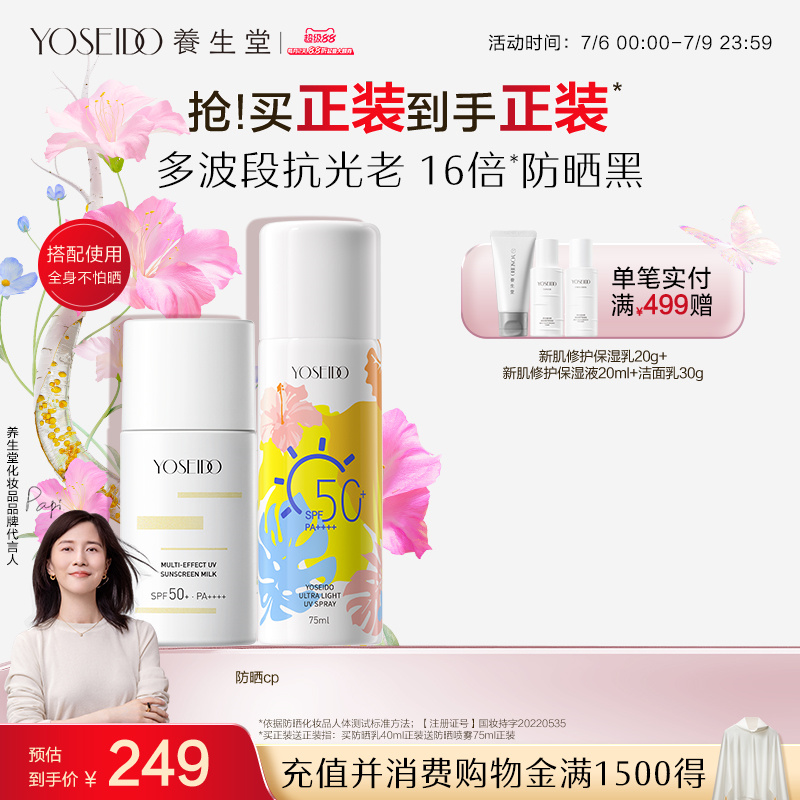 養生堂面部身體防曬霜隔離紫外線