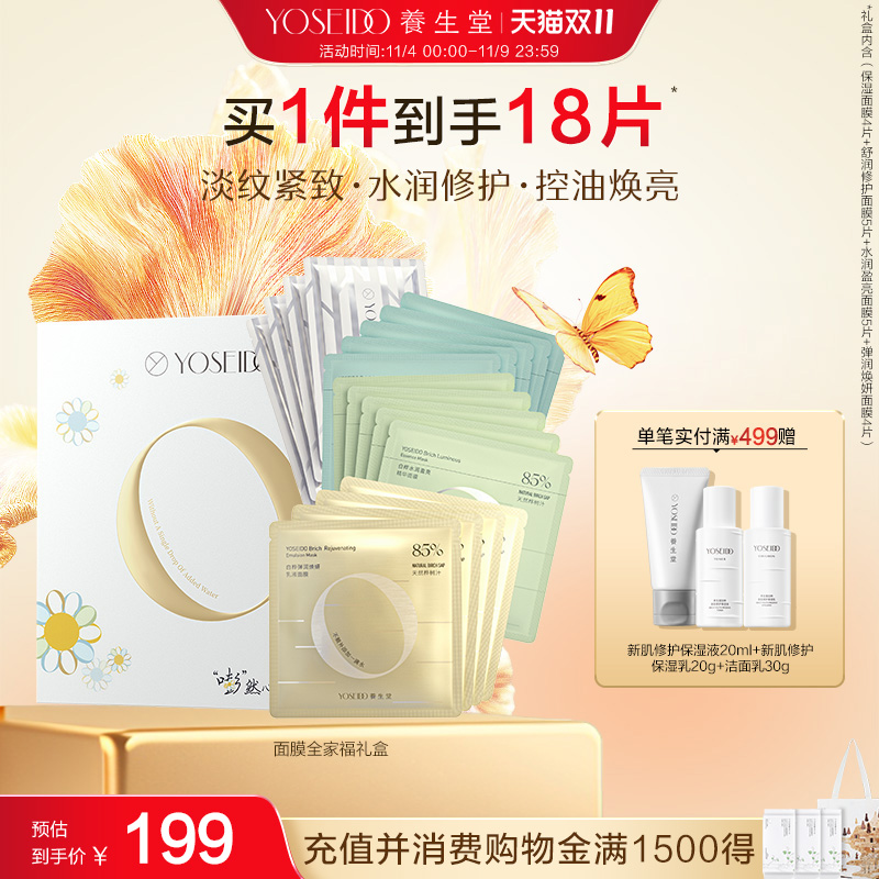 【百补专享】养生堂面膜全家福礼盒套装补水保湿修护紧致呵护肌肤