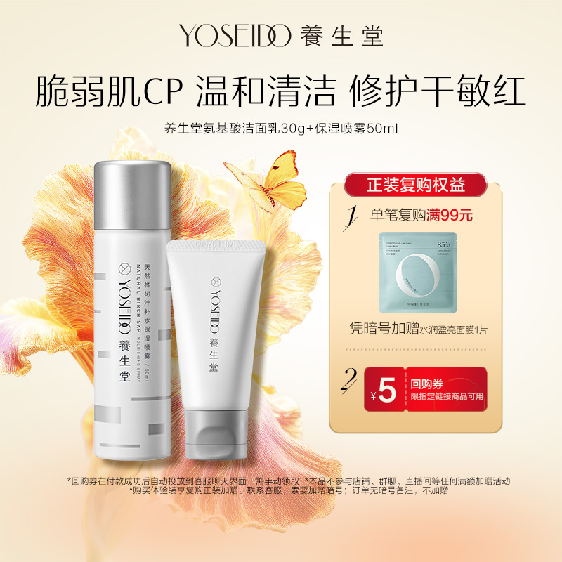 养生堂桦树汁补水保湿喷雾50ml