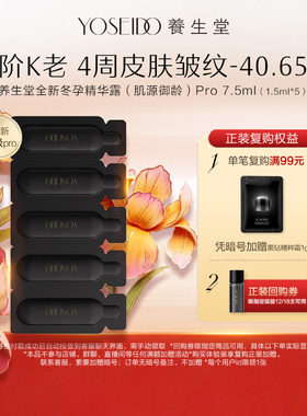 养生堂白桦冬孕御龄精华露7.5ml