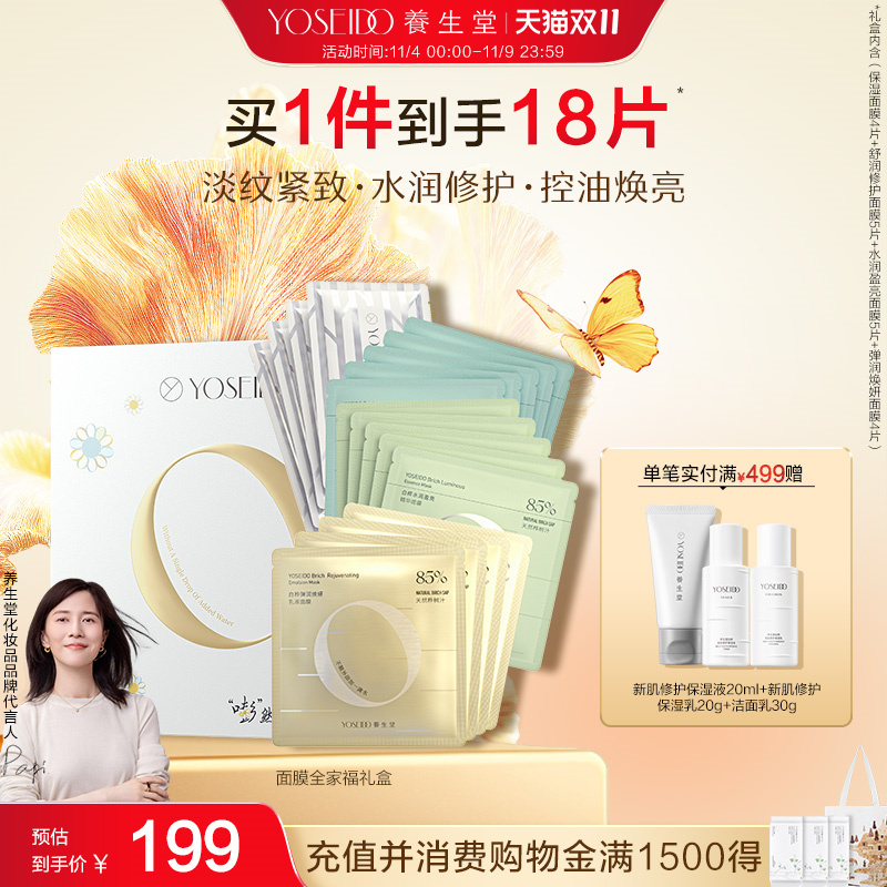 养生堂面膜全家福礼盒套装补水保湿修护紧致呵护肌肤