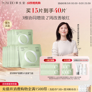 养生堂白桦舒润修护精华面膜敏感肌可用温和保湿舒敏呵护改善红敏