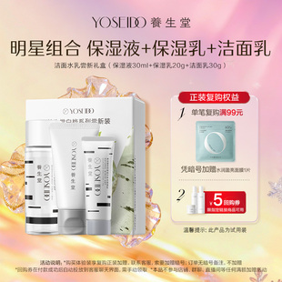 天猫U先 乳20g 养生堂洁水乳尝新礼盒 液30ml 洁面30g 保湿