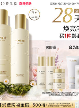 养生堂金桦赋活水乳套装紧致抗皱