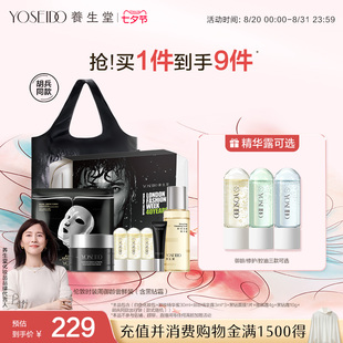 胡兵同款 养生堂黑钻面膜冬孕精华尝鲜套组紧致抗皱修护温和