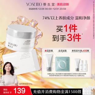 养生堂卸妆膏温和清洁毛孔养卸合一洁面速乳化脸部眼部卸妆100g