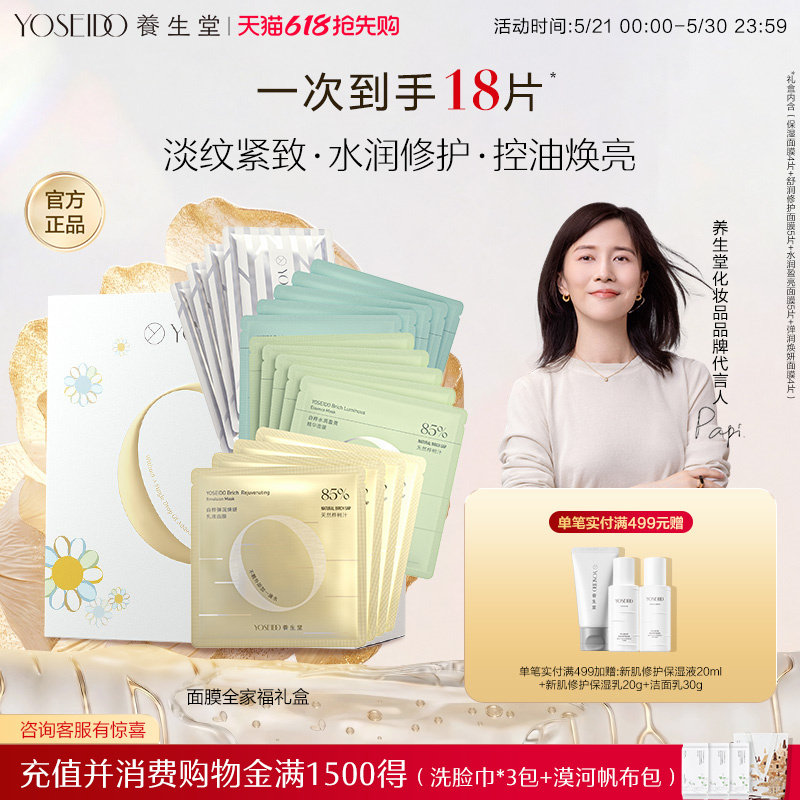 【百补专享】养生堂面膜全家福礼盒套装补水保湿修护紧致呵护肌肤