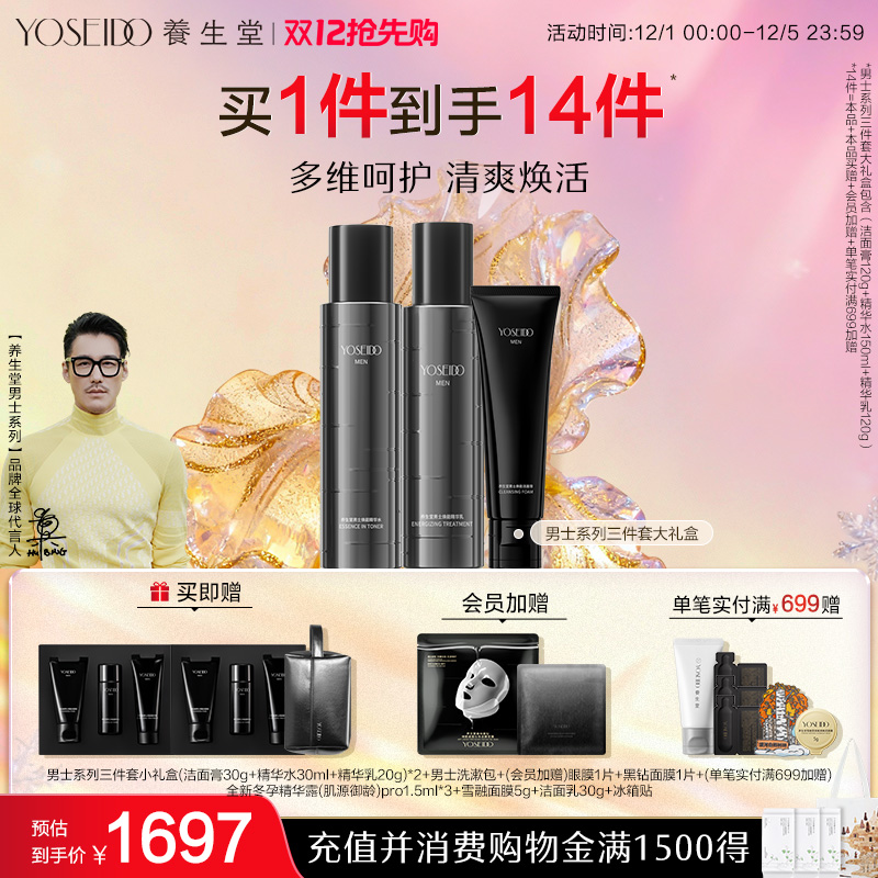 养生堂男士三件套大礼盒保湿淡纹