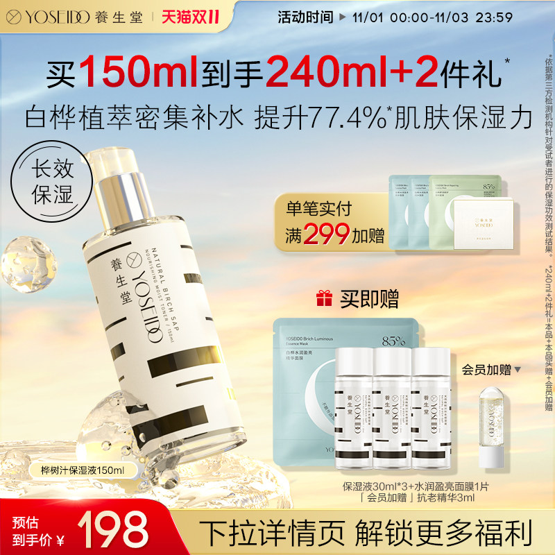 养生堂天然桦树汁补水保湿液清爽化妆水男女护肤敏弱肌可用爽肤水高性价比高么？