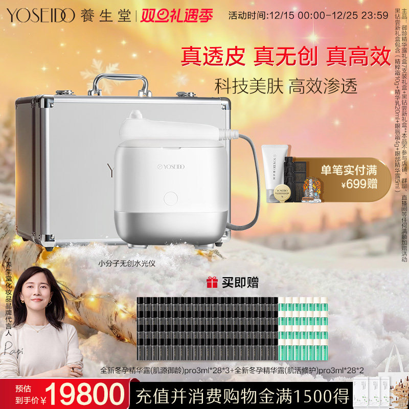 养生堂无创水光仪居家高渗透德国无创透皮雾化技术导入仪