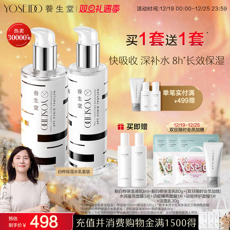 养生堂保湿水乳套装修护平衡水油