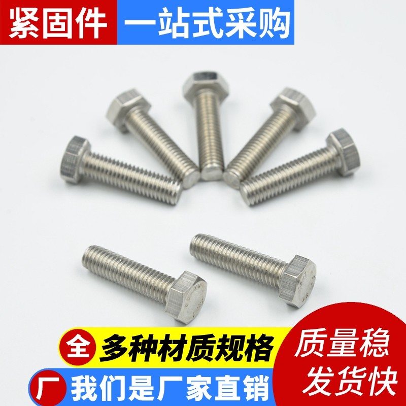 10mmm10304不锈钢外六角螺栓螺丝1616 30 50 60 120mmGB5783|msdalam kategori perkakasan/alat, fastener, bolt - dari Buy2taobao.com untuk memberikan perkhidmatan ejen Taobao profesional membeli