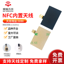 厂家433MHZ/4G内置FPC天线2.4G/5G蓝牙WIFI软板NFC天线13.56MHZ