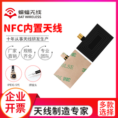 RFID射频识别NFC内置软板天线 13.56MHZ薄膜移动支付设备FPC天线