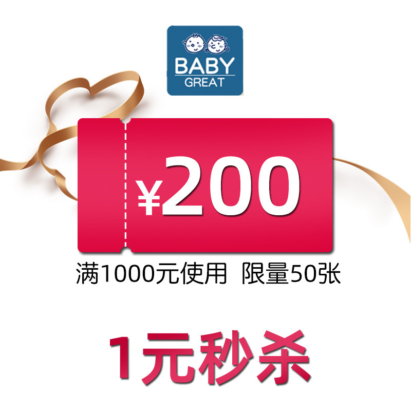 babygreat玩具旗舰店满1000元-200元店铺优惠券09/09-09/11在类目 其他, 有价优惠券中 - 来自Buy2taobao.com提供专业的淘宝代购服务