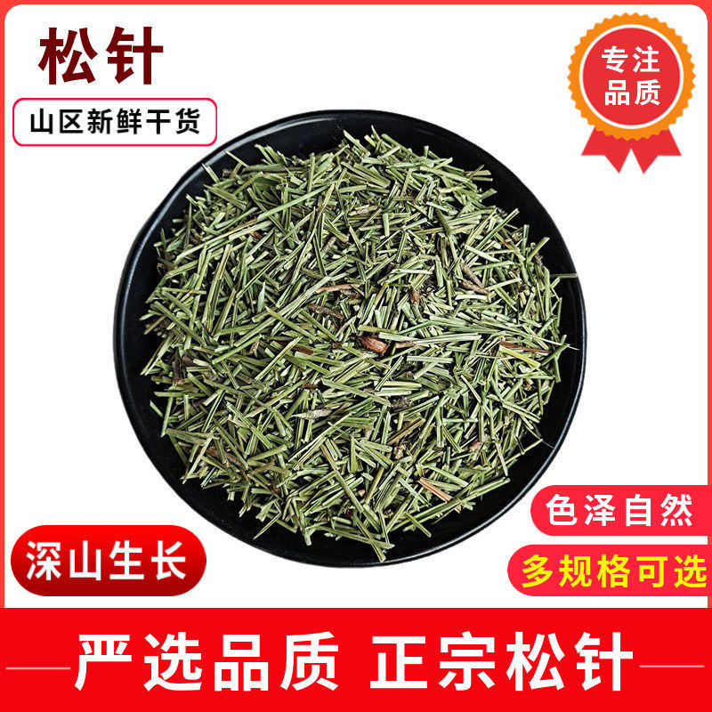 深山野生松针茶叶全松茶马尾松针茶白松针茶自然阴干微火炒制松针