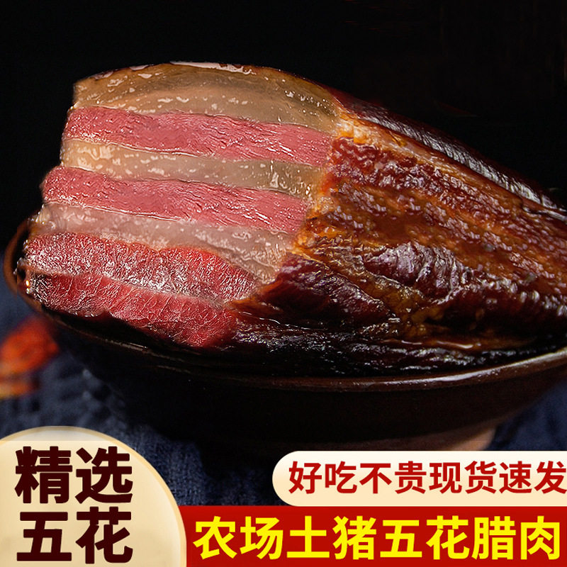 正宗四川特产五花腊肉熏肉特色腊味农家自制柴火烟熏肉商用五花肉