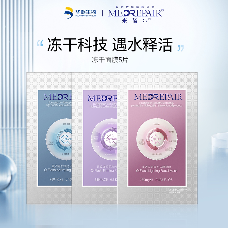 【清仓临期】米蓓尔面膜固态闪释冻干粉赋活修护净透无暇紧致补水