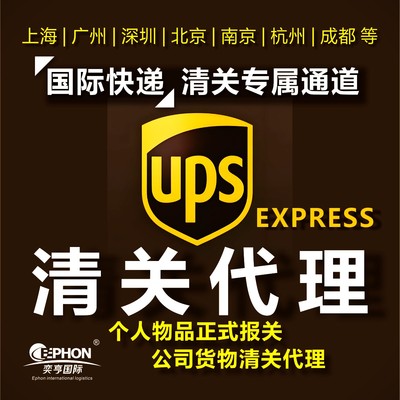 快速清关北京上海深圳dhl成都清关代理ems捞包ups广州Fedex报关行