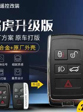适用于路虎钥匙揽胜运动极光xf发现45捷豹xel升级换新款原厂外壳