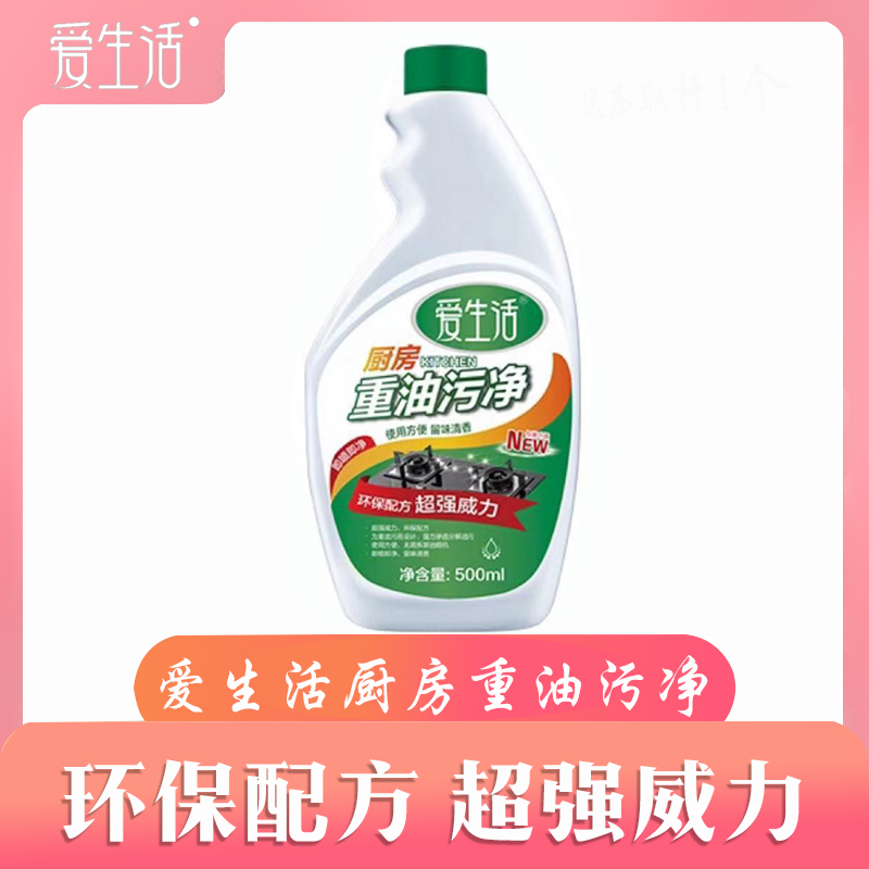 绿叶爱生活厨房重油污净
